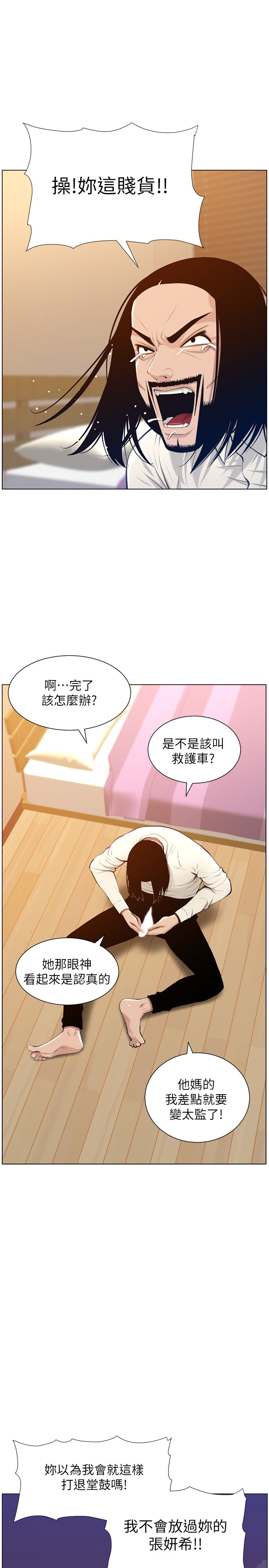 韩国污漫画 姊妹與繼父 第104话 11