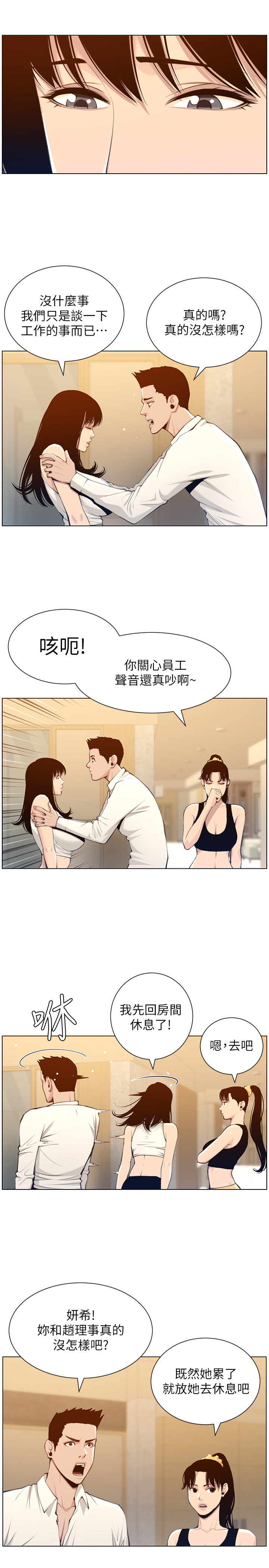 韩国污漫画 姊妹與繼父 第104话 15