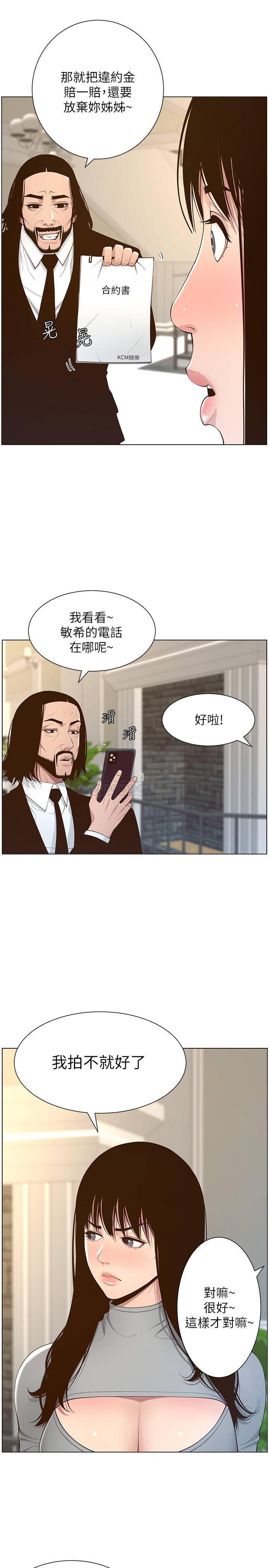 姊妹与继父  第105话 漫画图片9.jpg