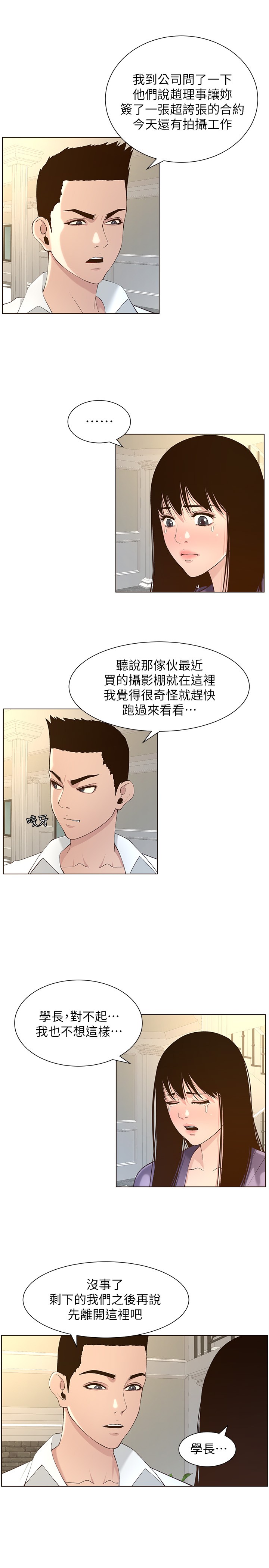 姊妹与继父  第108话我可以喜欢你吗 漫画图片7.jpg