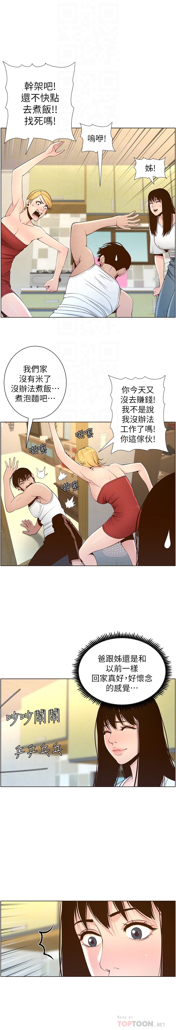 姊妹与继父  第109话意外与仇敌的儿子见面 漫画图片18.jpg