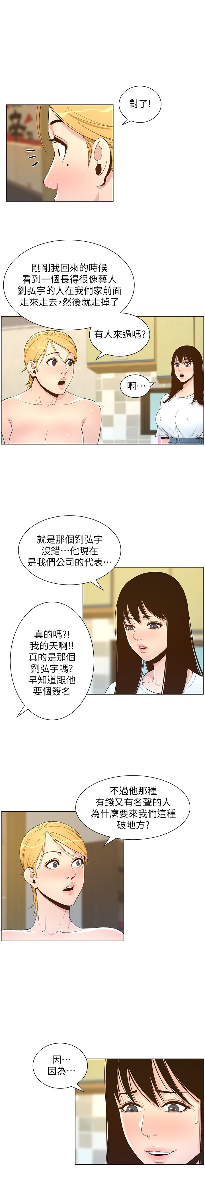 韩国污漫画 姊妹與繼父 第109话意外与仇敌的儿子见面 25