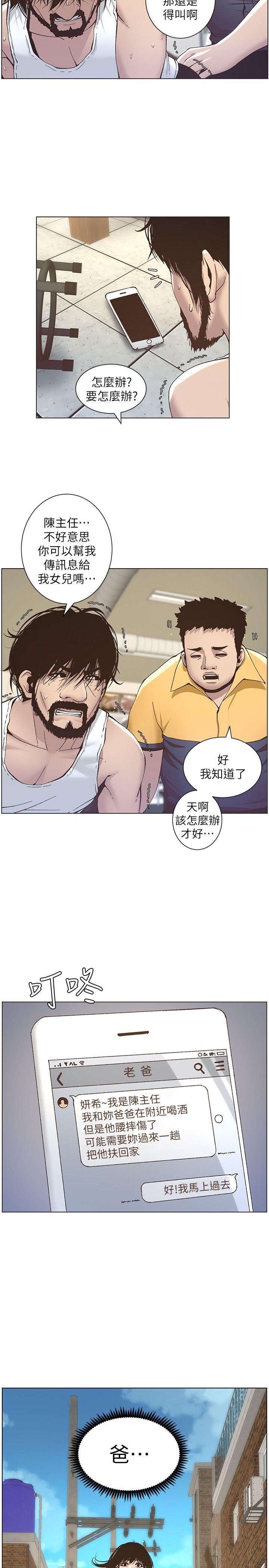 韩国污漫画 姊妹與繼父 第11话-妳也渴望爸爸吗? 2