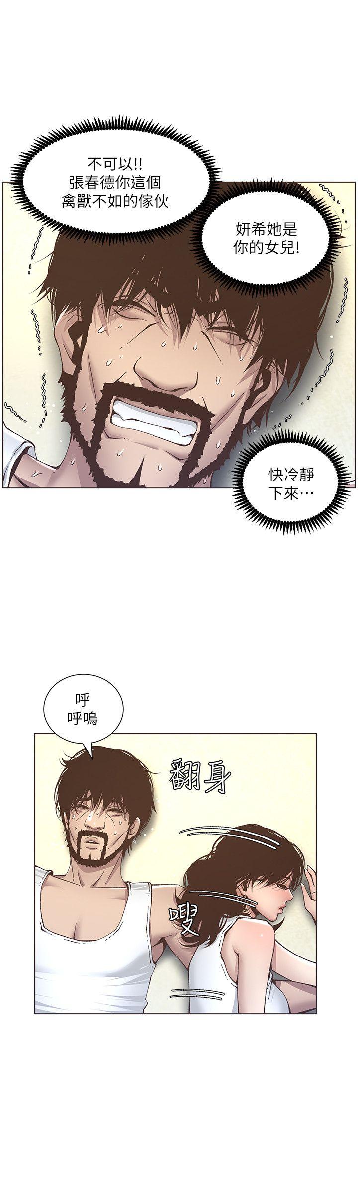 姊妹与继父  第11话-妳也渴望爸爸吗? 漫画图片11.jpg