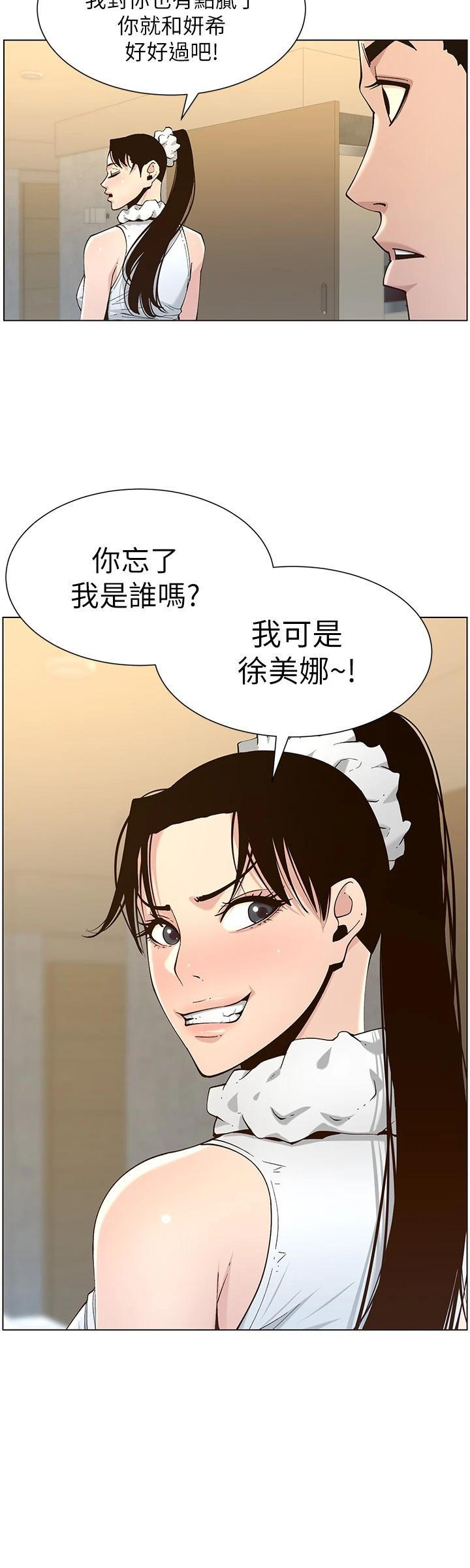 韩国污漫画 姊妹與繼父 第113话直到最后都说不出口的心意 24