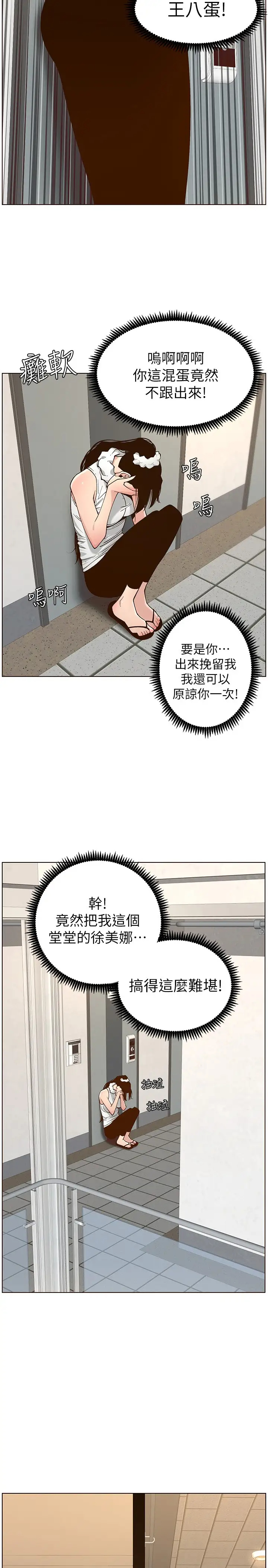 韩国污漫画 姊妹與繼父 第114话现在是同一阵线了，来一发吧？ 3