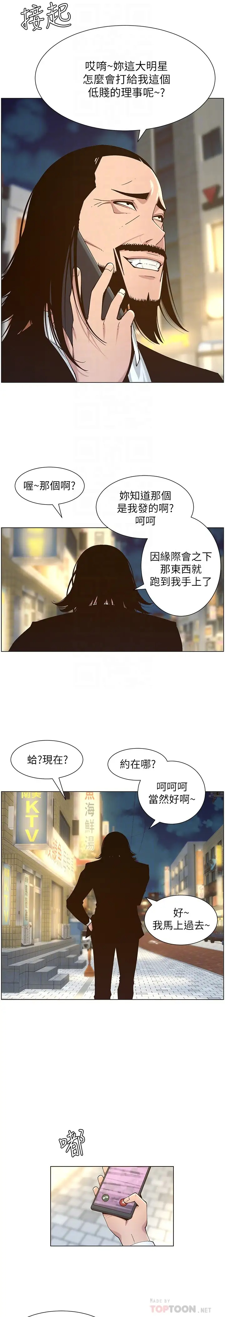 姊妹与继父  第114话现在是同一阵线了，来一发吧？ 漫画图片6.jpg