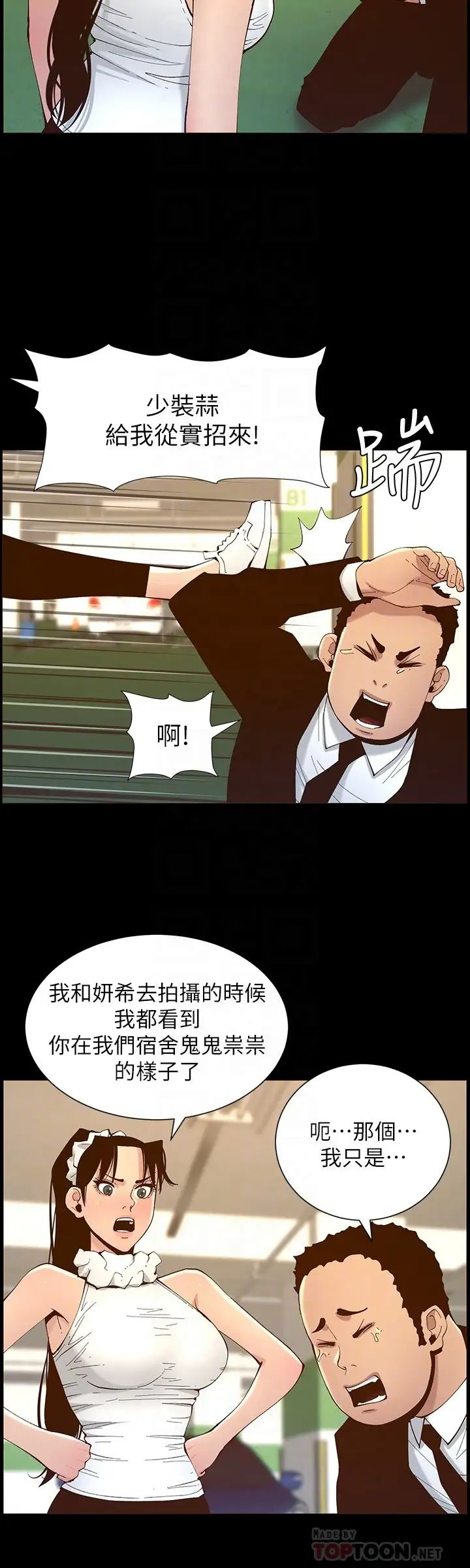 姊妹与继父  第116话我一开始就知道了 漫画图片8.jpg