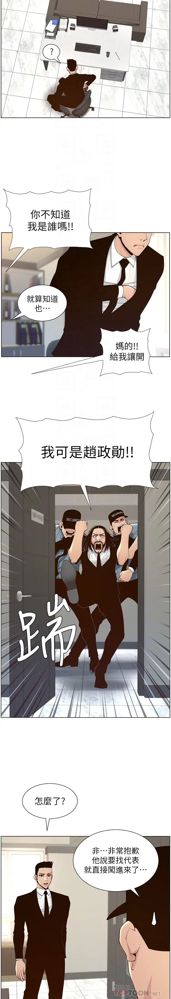 姊妹与继父  第117话赵理事华丽的战利品 漫画图片18.jpg