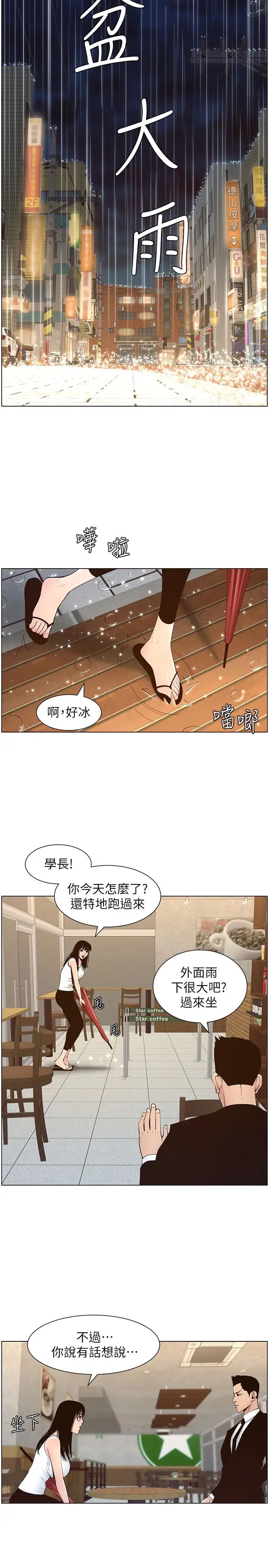 姊妹与继父  第118话爸爸为了女儿的心 漫画图片2.jpg