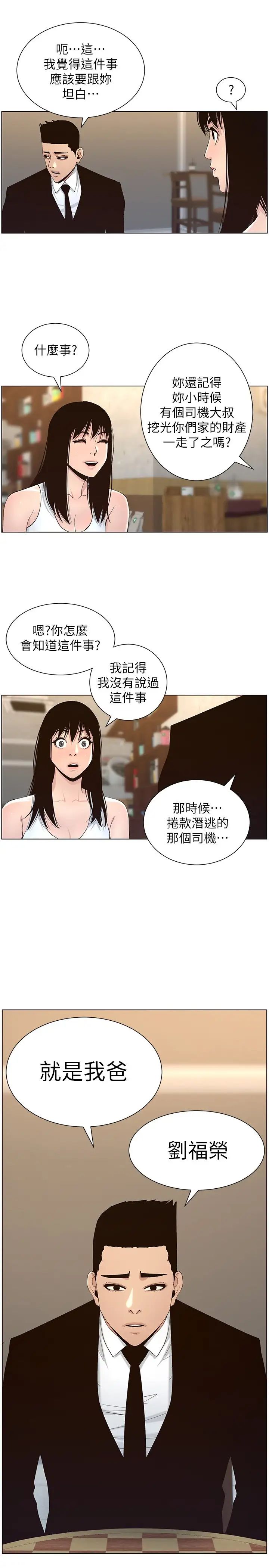 姊妹与继父  第118话爸爸为了女儿的心 漫画图片3.jpg