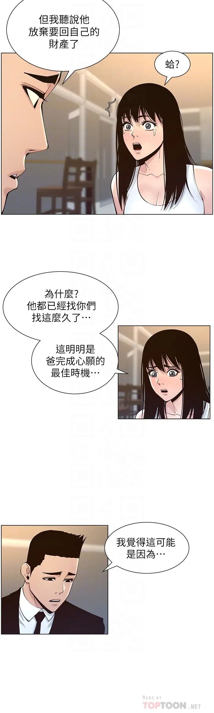 姊妹与继父  第118话爸爸为了女儿的心 漫画图片12.jpg