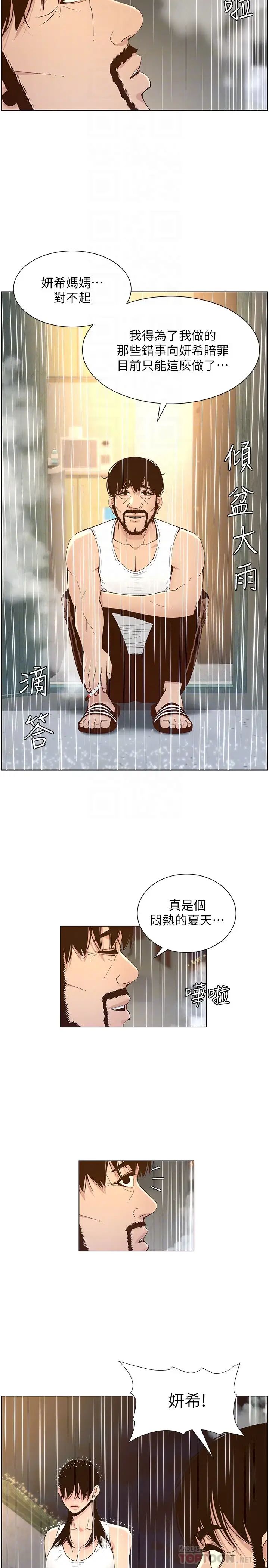 韩国污漫画 姊妹與繼父 第118话爸爸为了女儿的心 18