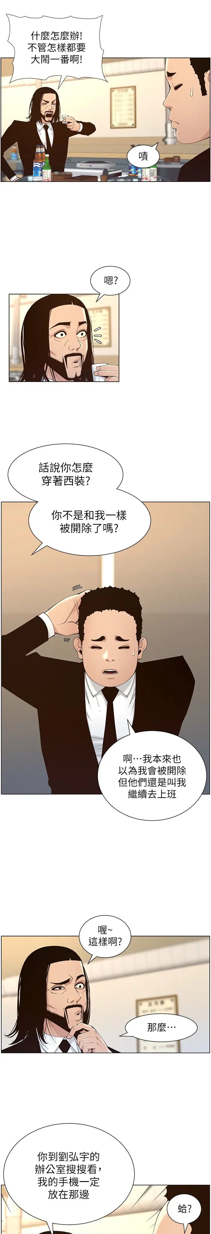 姊妹与继父  第118话爸爸为了女儿的心 漫画图片25.jpg