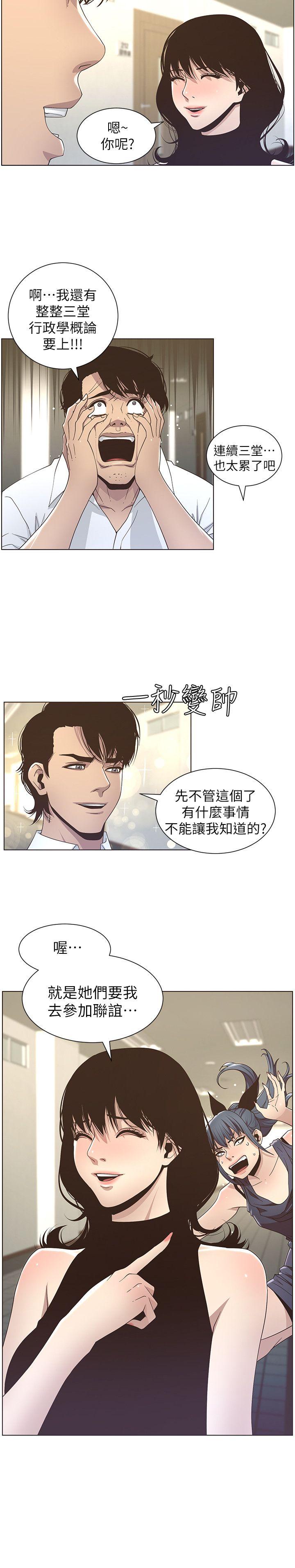 姊妹与继父  第15话-在停车场车震 漫画图片2.jpg