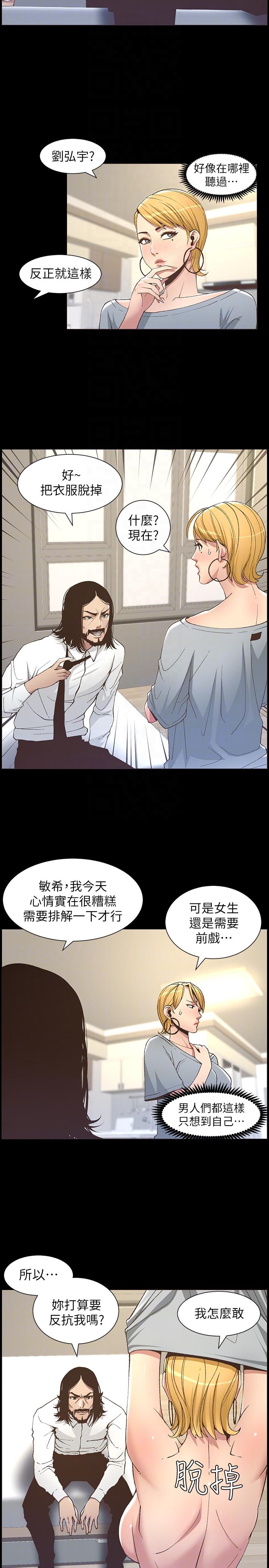 韩国污漫画 姊妹與繼父 第17话-安慰主人的方法 13