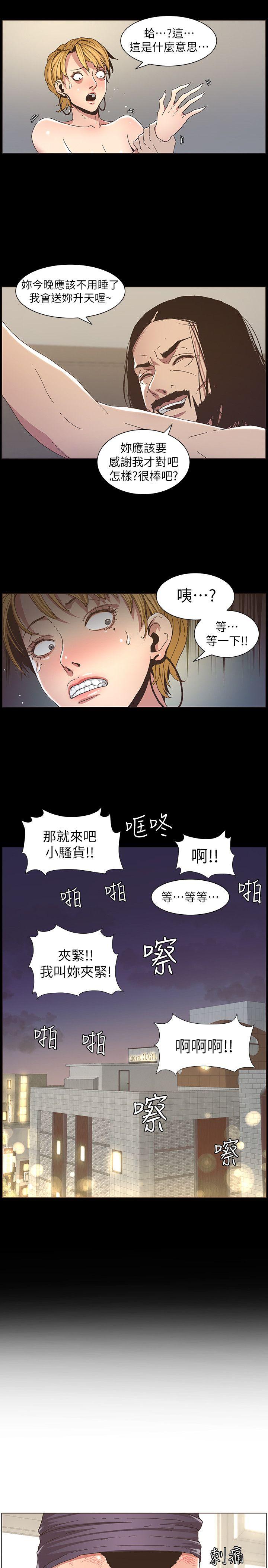 韩国污漫画 姊妹與繼父 第19话-积欠的房租用身体还 14