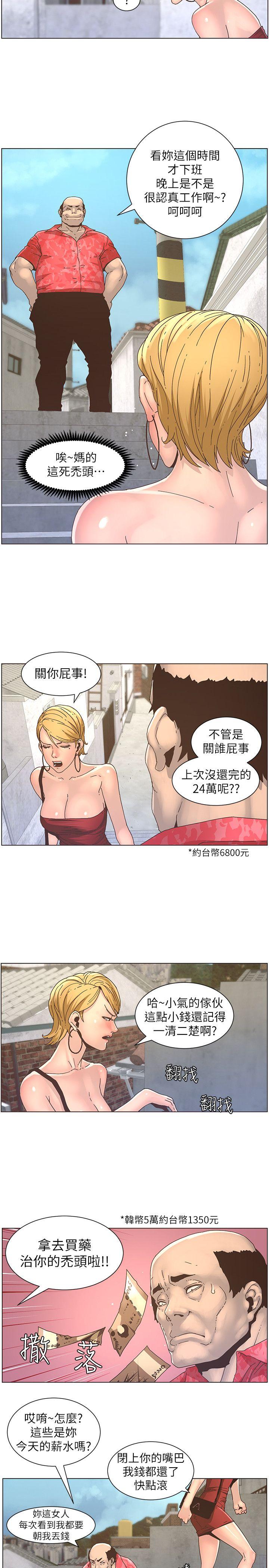 韩国污漫画 姊妹與繼父 第19话-积欠的房租用身体还 18