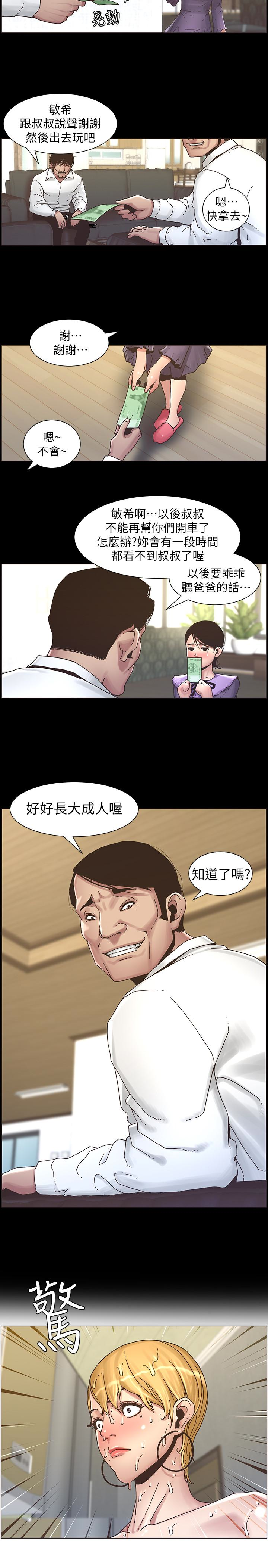 姊妹与继父  第21话-用这个补身体最棒了 漫画图片8.jpg