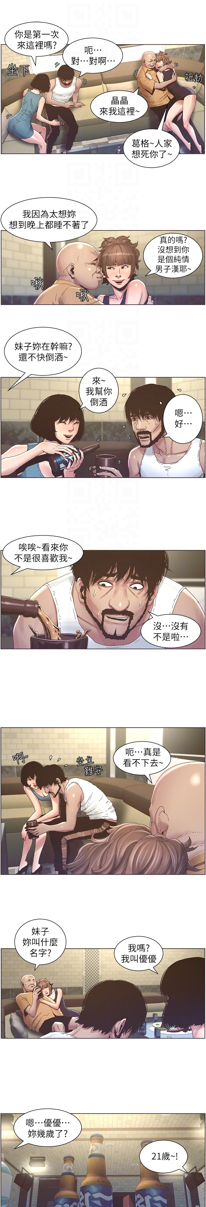 姊妹与继父  第21话-用这个补身体最棒了 漫画图片15.jpg