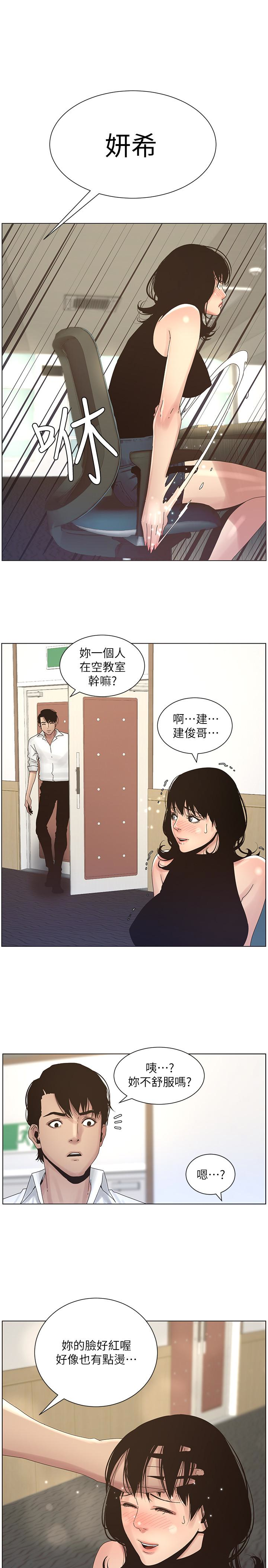 姊妹与继父  第22话-一直想起那天的画面 漫画图片10.jpg