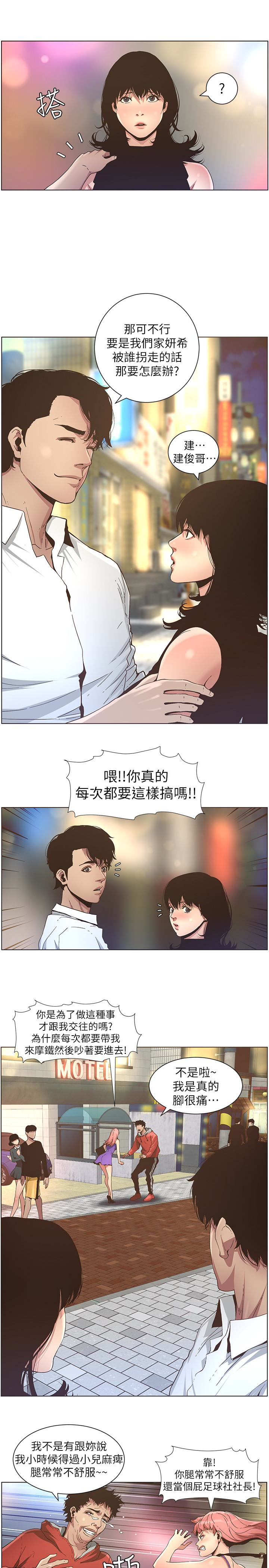 姊妹与继父  第23话-不行…妳是我女儿 漫画图片5.jpg