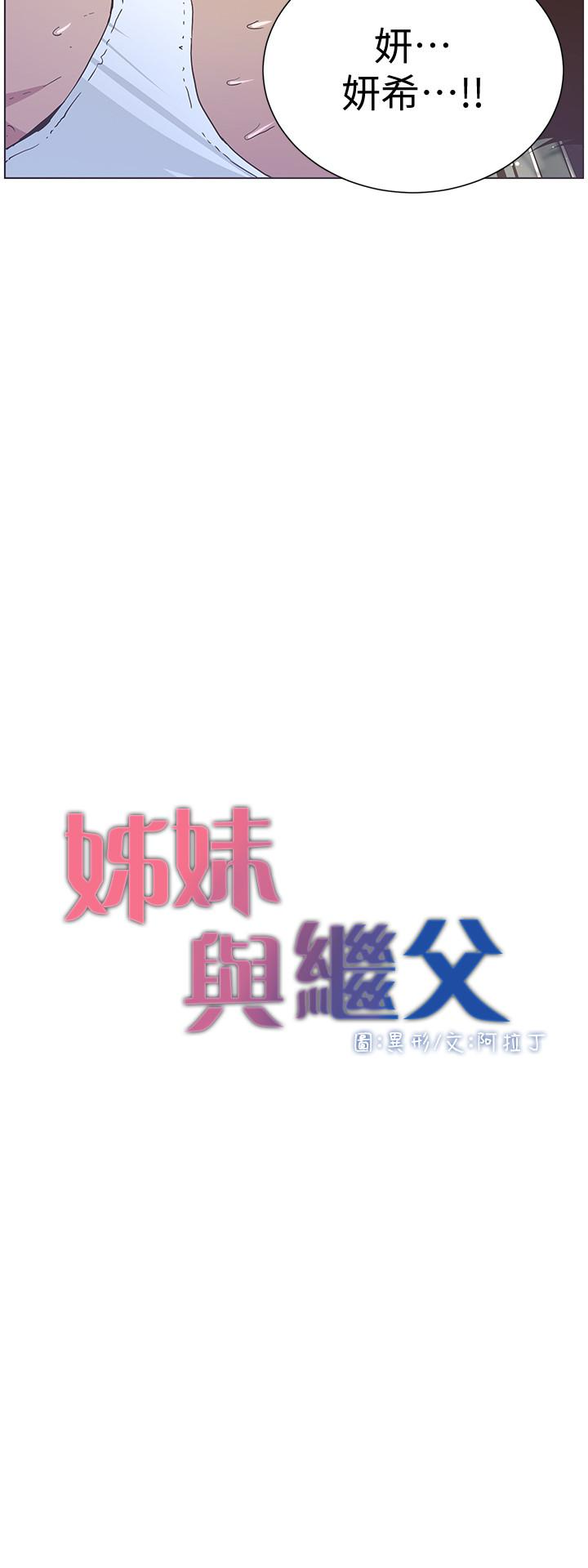 姊妹与继父  第24话-我就在等这一天 漫画图片3.jpg