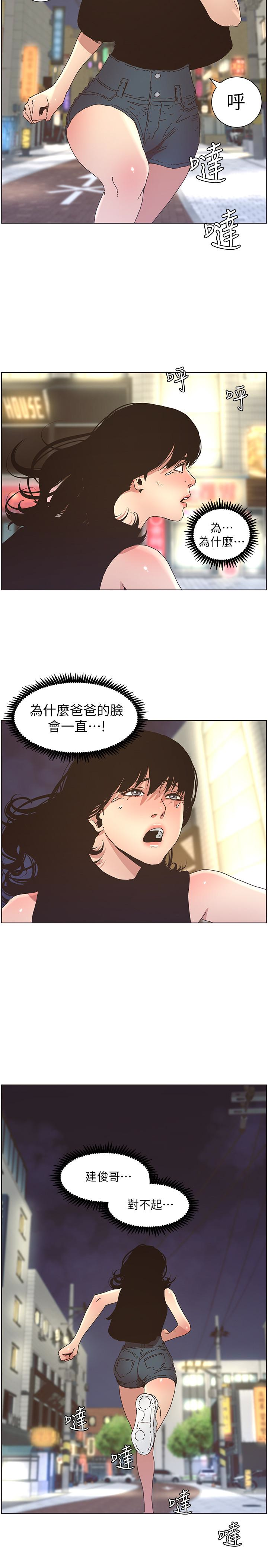 姊妹与继父  第25话-大女儿诱人的胸部 漫画图片2.jpg