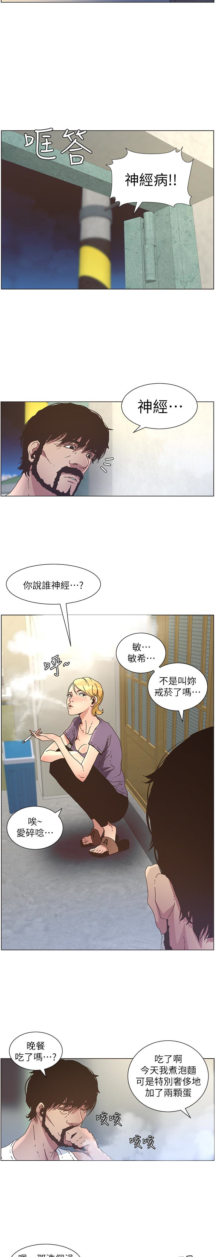 韩国污漫画 姊妹與繼父 第25话-大女儿诱人的胸部 10