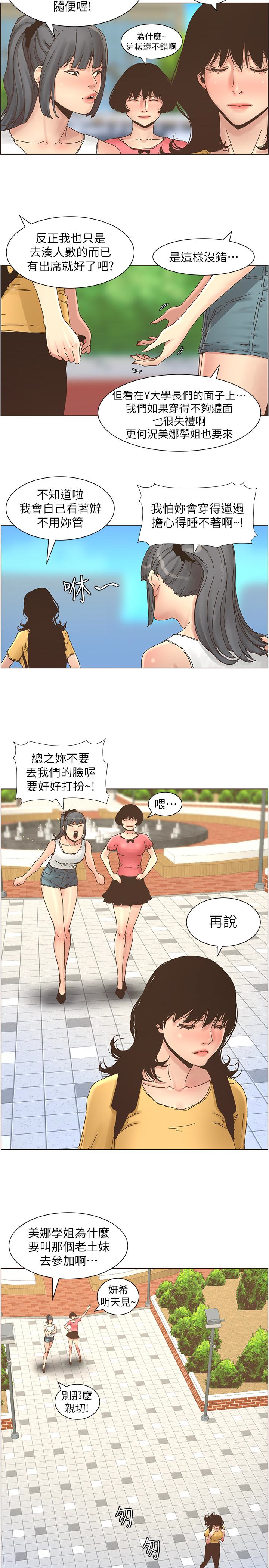 姊妹与继父  第27话-妍希的第一次联谊 漫画图片9.jpg