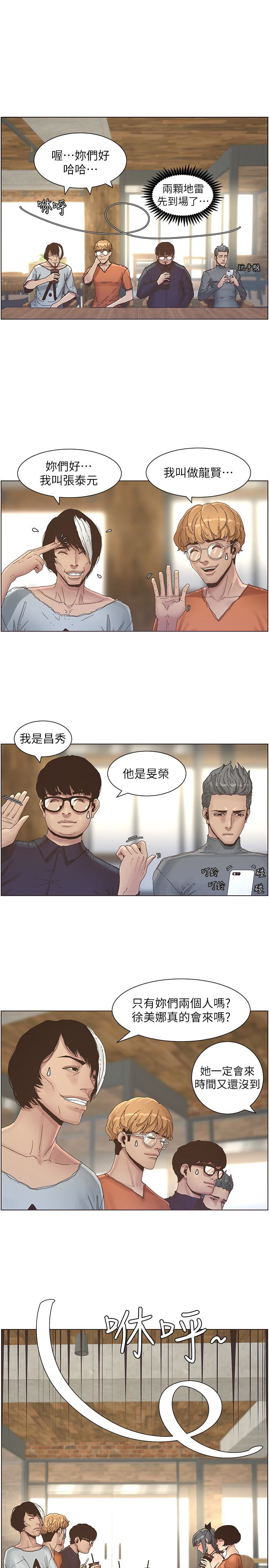 韩国污漫画 姊妹與繼父 第27话-妍希的第一次联谊 12