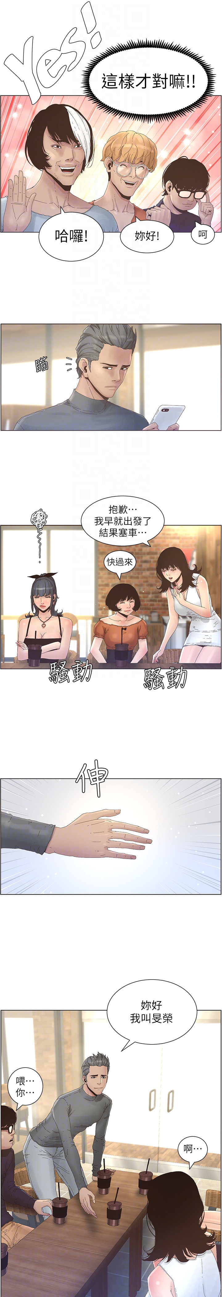 韩国污漫画 姊妹與繼父 第27话-妍希的第一次联谊 15