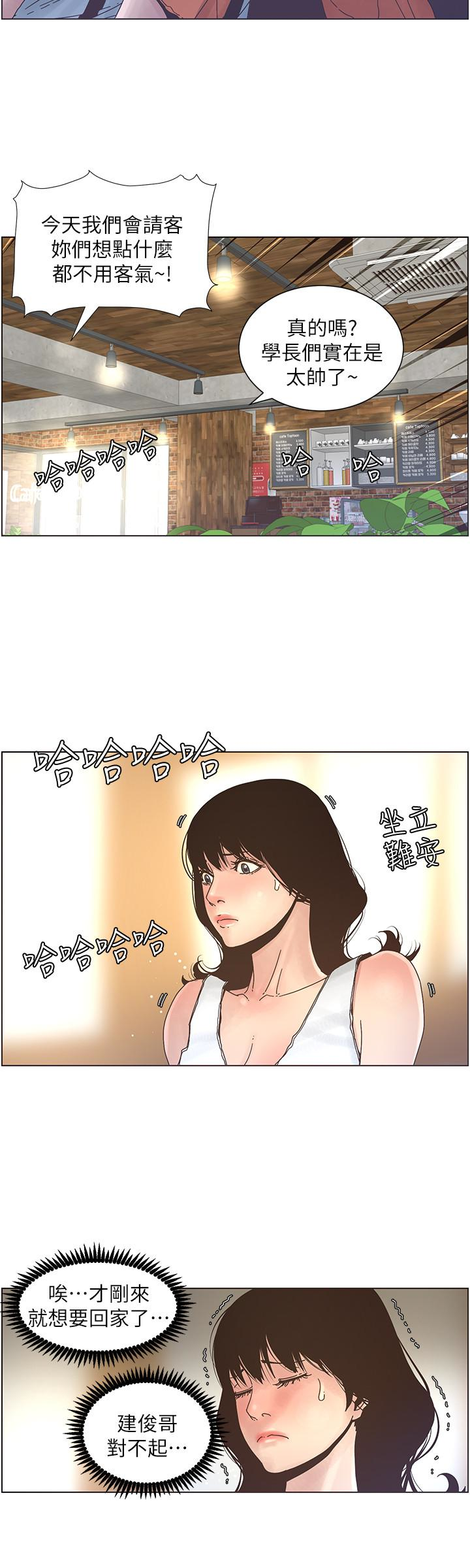 韩国污漫画 姊妹與繼父 第27话-妍希的第一次联谊 18