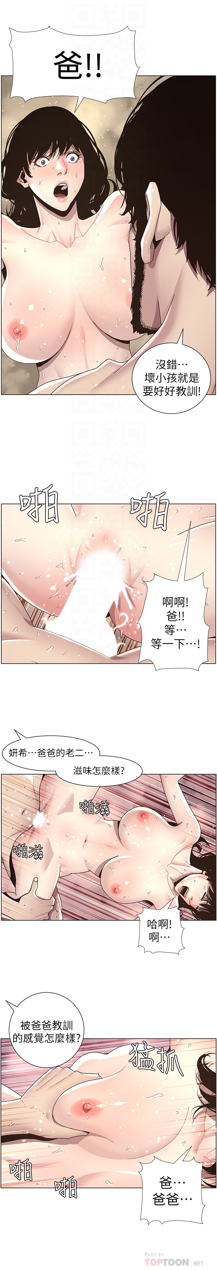 韩国污漫画 姊妹與繼父 第31话-其实妍希也是想要的? 15