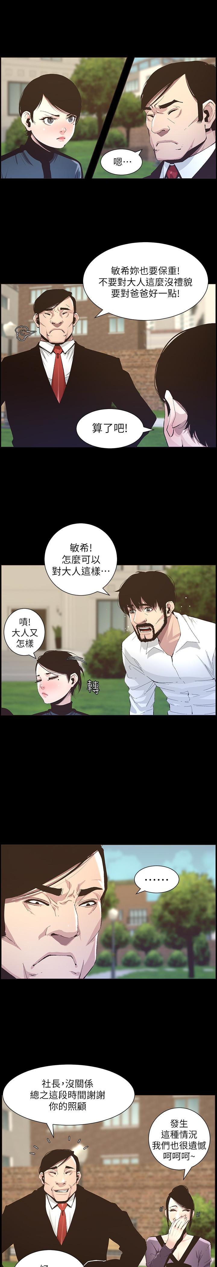 韩国污漫画 姊妹與繼父 第36话-继父也不能对自己的女儿… 8