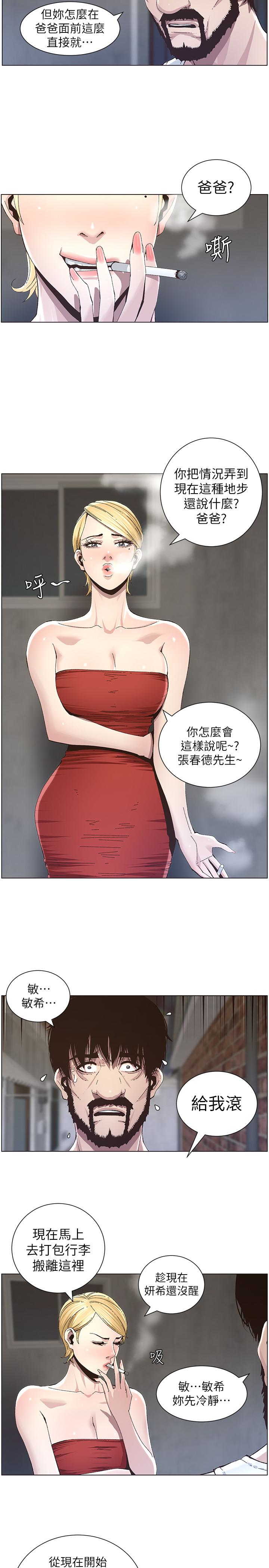 韩国污漫画 姊妹與繼父 第37话-你乾脆来上我啊! 5