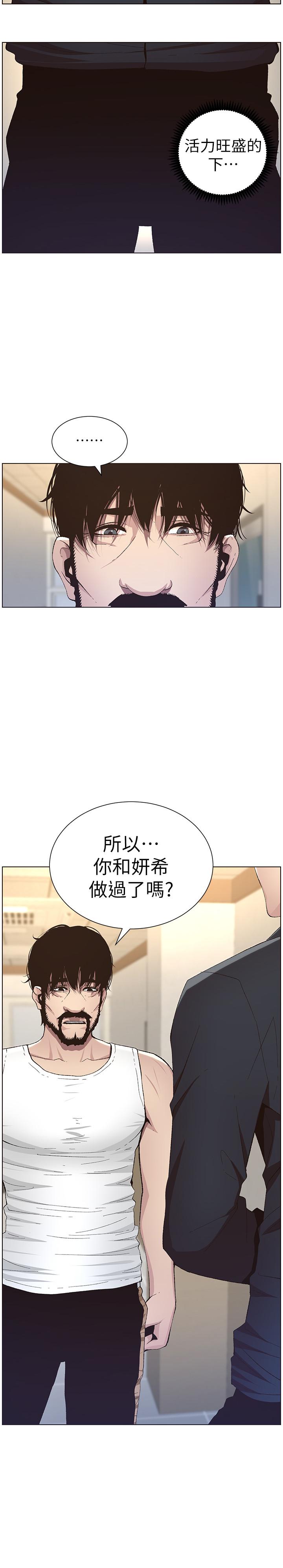 韩国污漫画 姊妹與繼父 第39话-一直守着妍希的男人 2