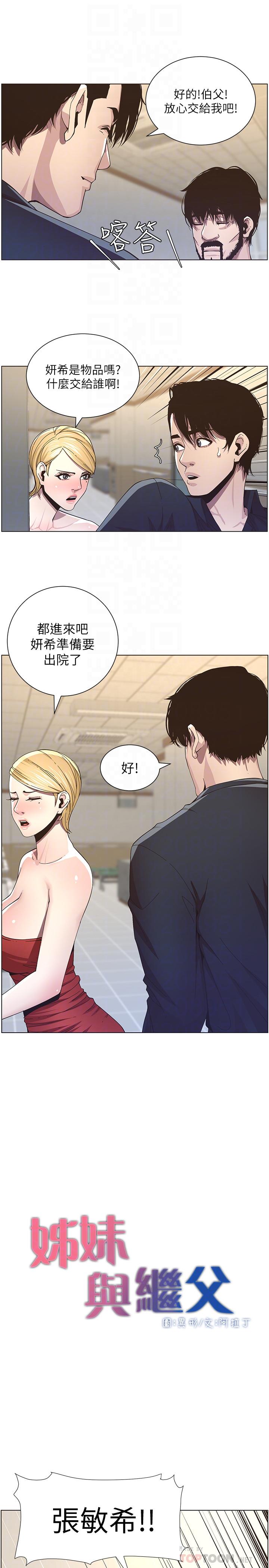 姊妹与继父  第39话-一直守着妍希的男人 漫画图片4.jpg