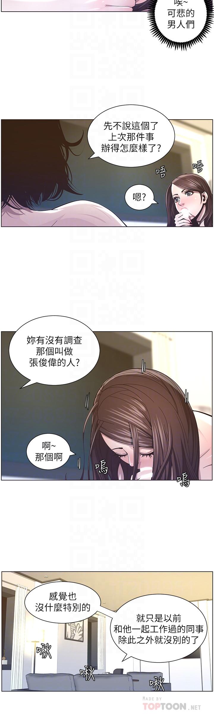 韩国污漫画 姊妹與繼父 第39话-一直守着妍希的男人 10