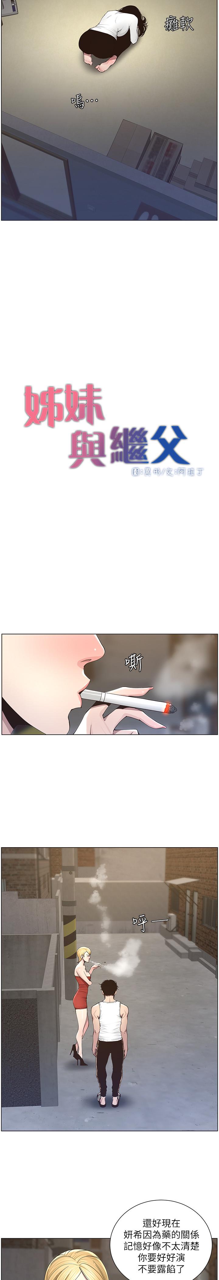 姊妹与继父  第41话-不断发育的妍希 漫画图片7.jpg