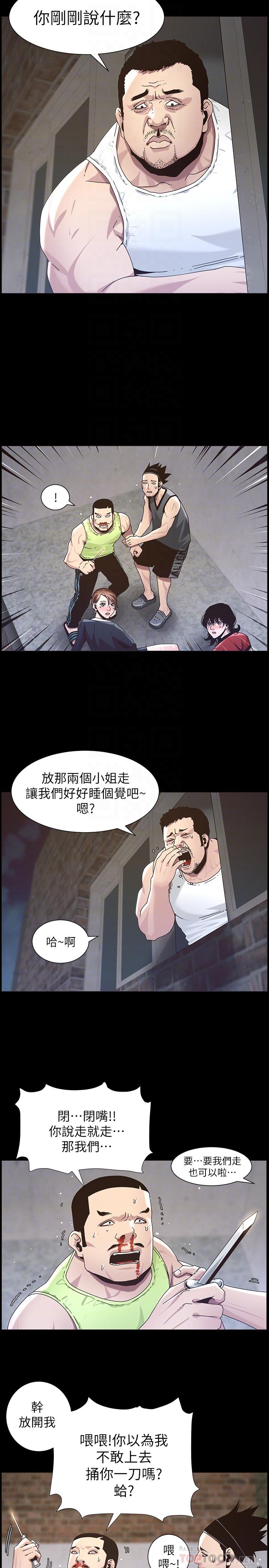 姊妹与继父  第44话-难道我对爸爸... 漫画图片10.jpg