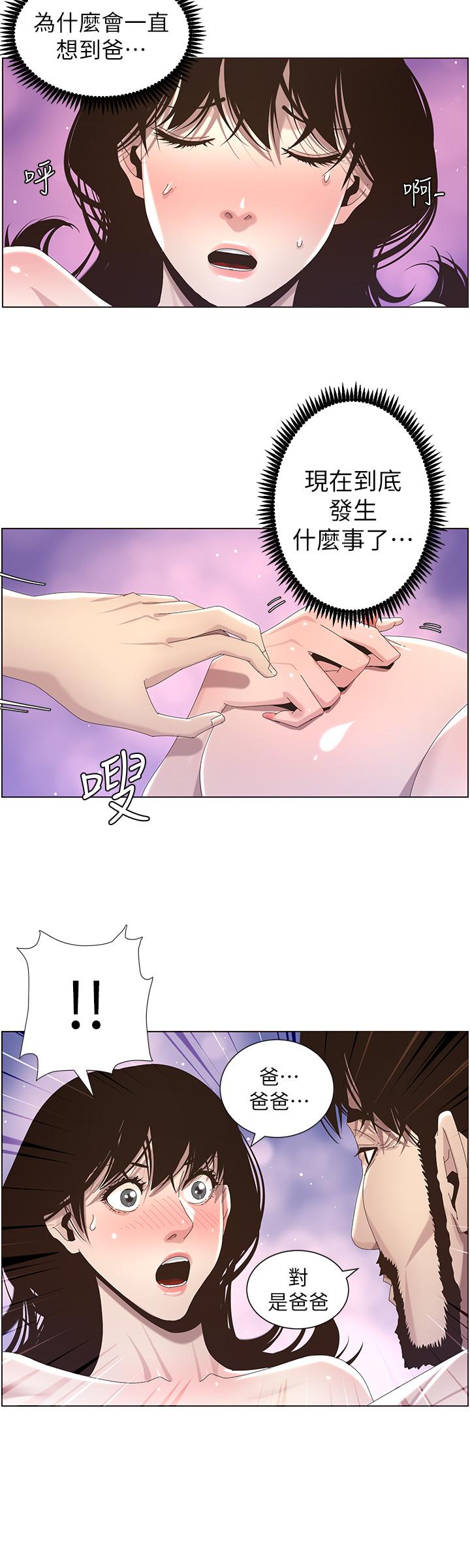 韩国污漫画 姊妹與繼父 第44话-难道我对爸爸... 20