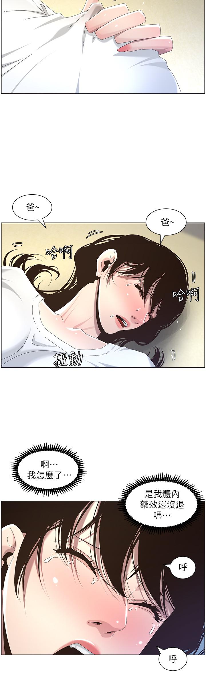 姊妹与继父  第44话-难道我对爸爸... 漫画图片24.jpg