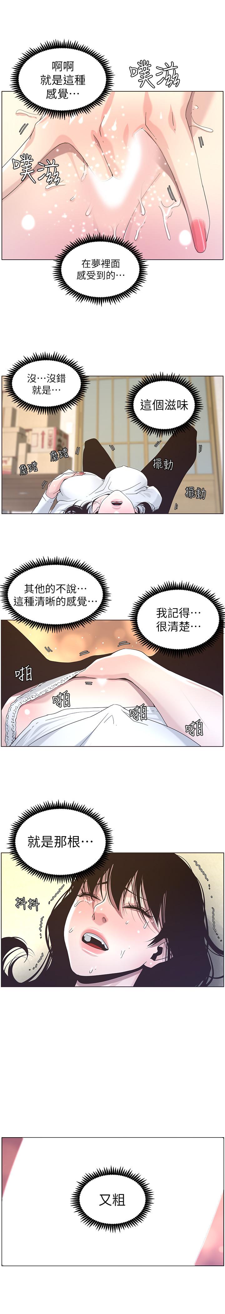 姊妹与继父  第44话-难道我对爸爸... 漫画图片25.jpg