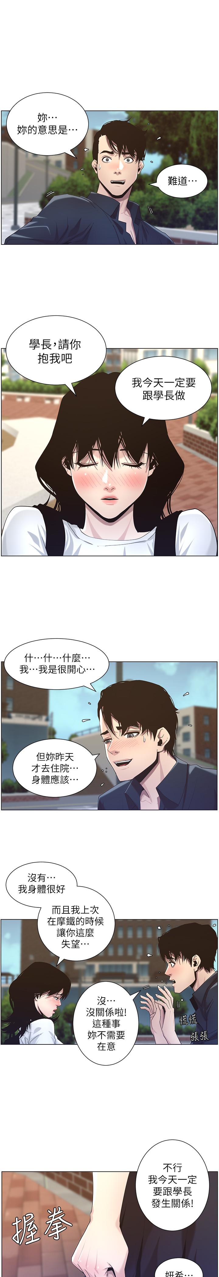 韩国污漫画 姊妹與繼父 第45话-我今天一定要和你做... 22