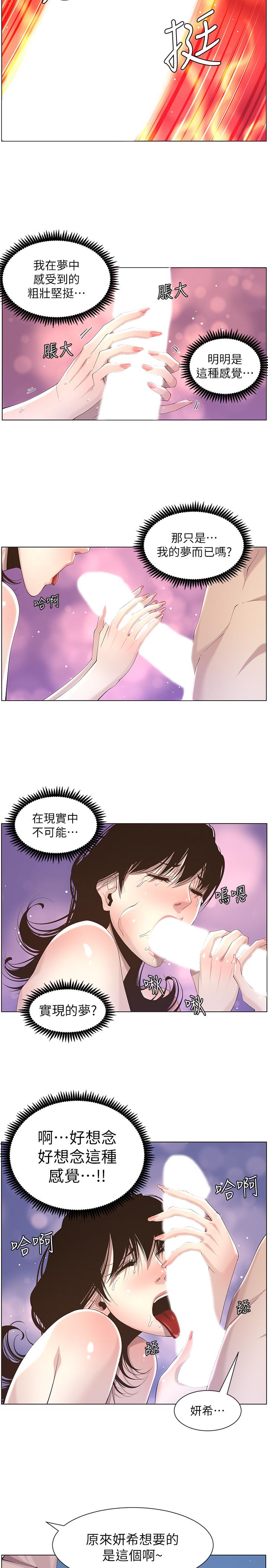 韩国污漫画 姊妹與繼父 第48话-唯一能满足妍希的人 9