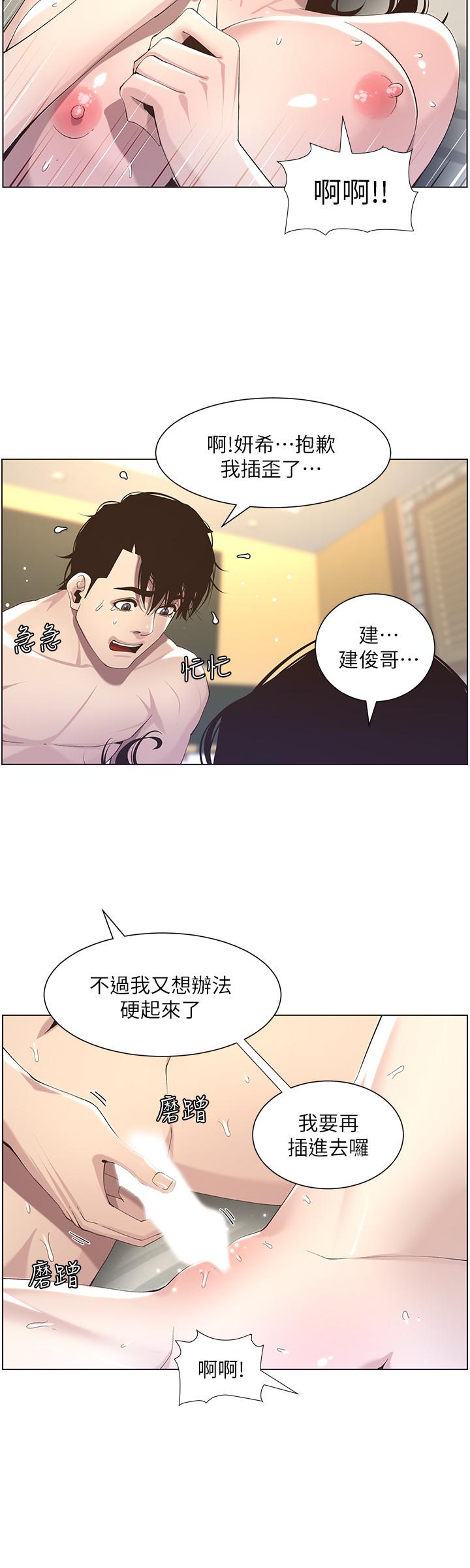 韩国污漫画 姊妹與繼父 第48话-唯一能满足妍希的人 11