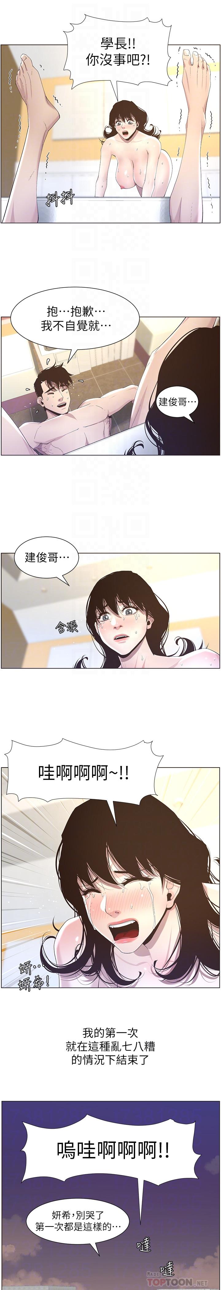 姊妹与继父  第48话-唯一能满足妍希的人 漫画图片16.jpg