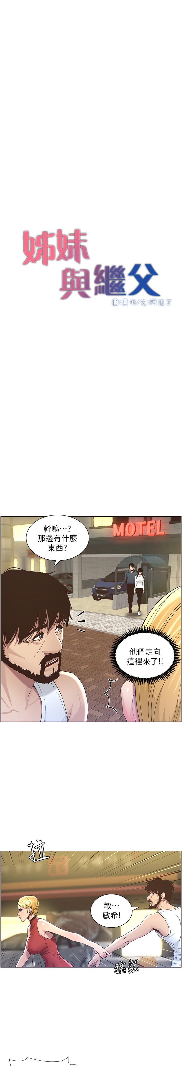 姊妹与继父  第50话-性事不满足就变心 漫画图片1.jpg