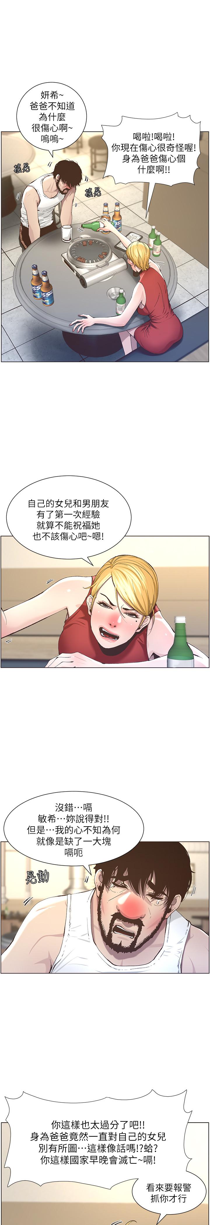 姊妹与继父  第51话-妍希想要的东西只有一个 漫画图片5.jpg